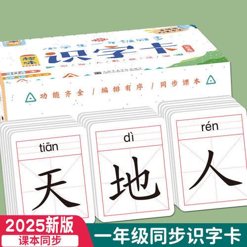 一年级同步生字卡无图识字卡小学生上下册人教版教材拼音卡识字卡