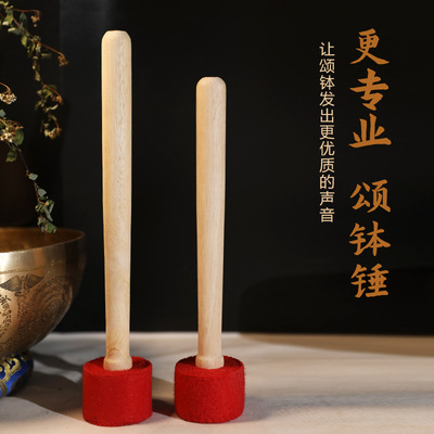 新款橡木尼泊尔手工绒布敲棒西藏颂钵钵锤钵棒专业疗愈佛音碗敲棒
