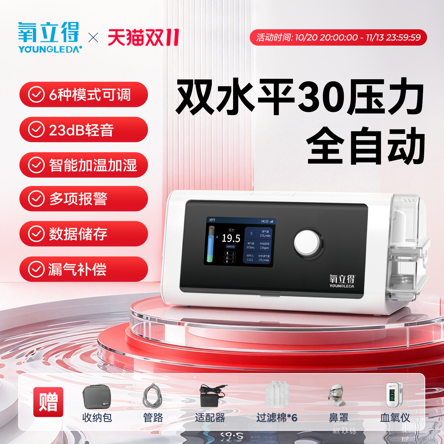 氧立得智能全自动单水平医用呼吸机睡眠暂停打呼噜打鼾患者适用