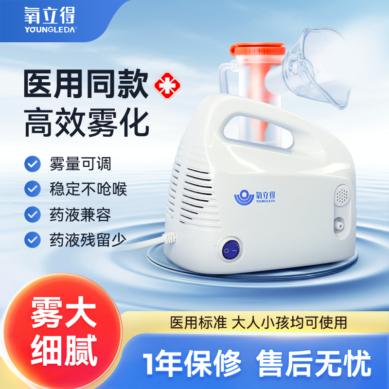 氧立得雾化器医用化痰止咳嗽机儿童家用小孩婴儿专用成人家庭用