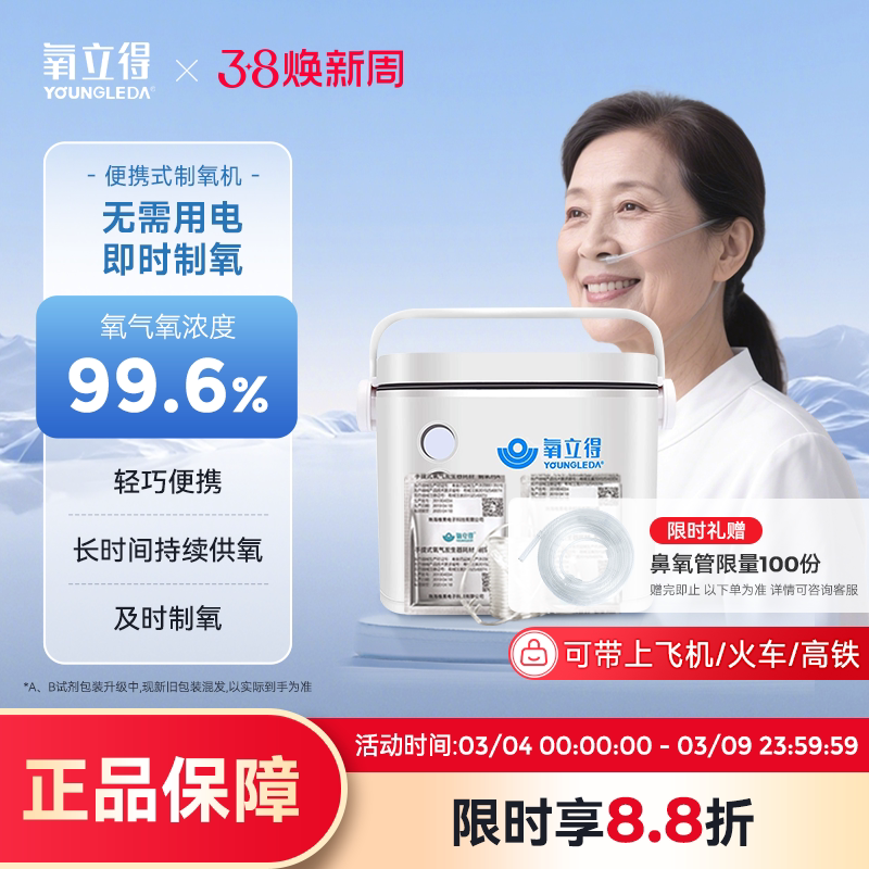 氧立得吸氧机专用制氧剂ab孕妇老人用家用A2000氧气发生器耗材粉