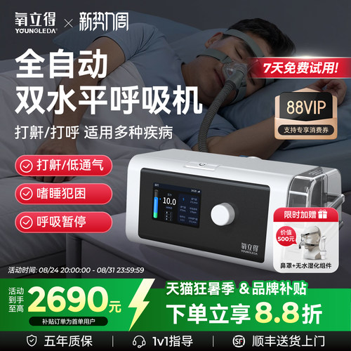 氧立得智能全自动双水平医用呼吸机睡眠暂停打呼噜打鼾患者适用