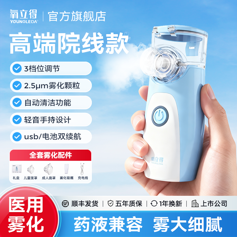 氧立得雾化器轻音雾大可携带手持儿童专用成人家用化痰止咳雾化机