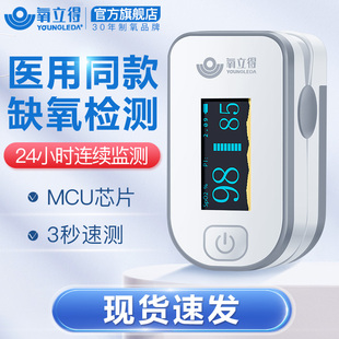 血氧仪家用测指尖血氧饱和度手指便携式 氧立得医用指夹式 血氧夹