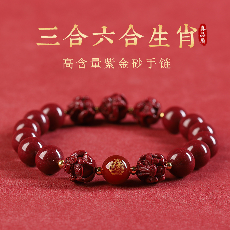 紫金砂天然正品朱砂手串2026马年本命年吉祥佩戴物手链三合六合女