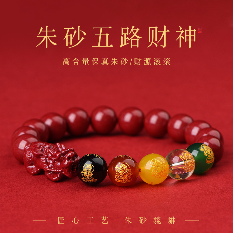 朱砂貔貅五路财神转运手链护身符本命年男女款手串正品官方旗舰店