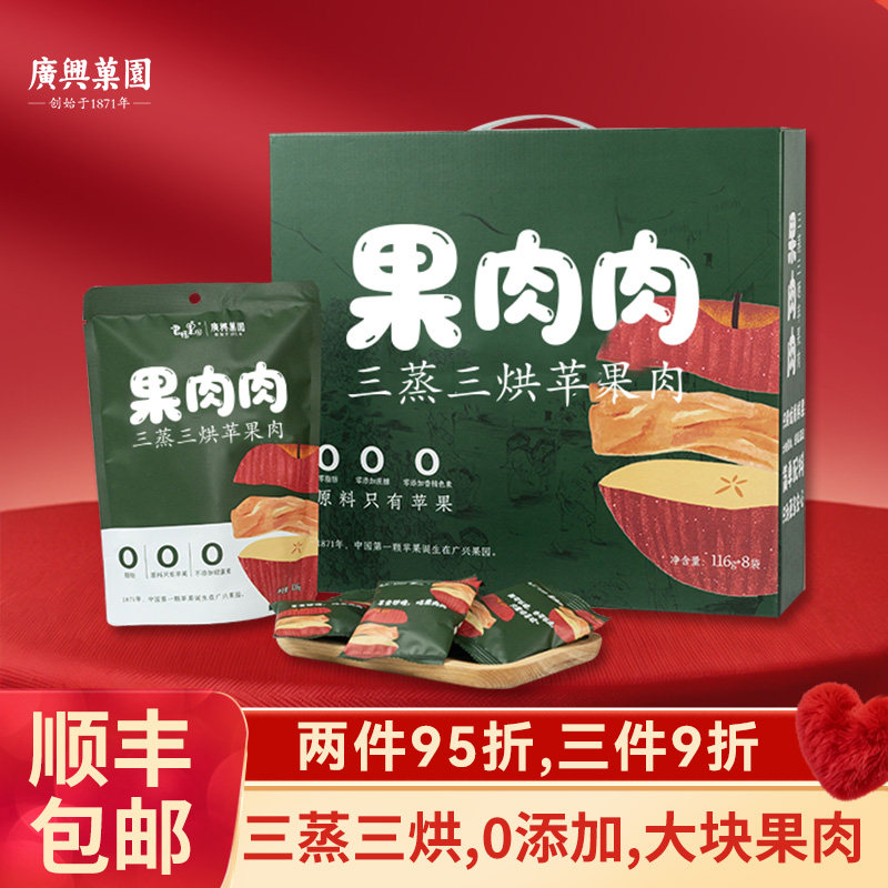 【闪购】广兴果园三蒸三烘苹果干泡水独立小包装烟台特产果脯零食