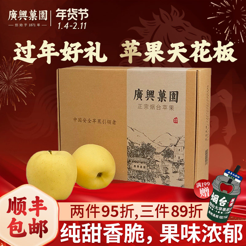广兴果园烟台皇金维纳斯黄金苹果水果年货节日礼盒香脆纯甜新鲜,水产肉类/新鲜蔬果/熟食,苹果,淘宝优惠券,粉丝福利购,淘宝优惠卷