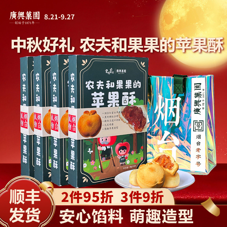 广兴果园农夫和果果的苹果酥礼盒装送礼烟台特产伴手礼点心零食