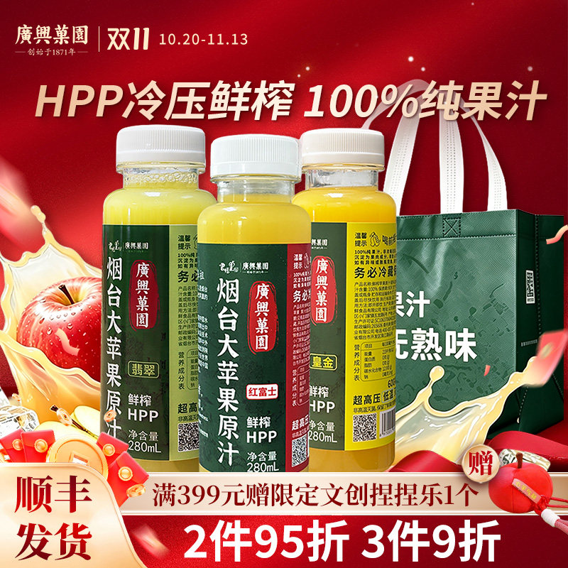 广兴果园翡翠大苹果原汁烟台HPP鲜榨纯苹果汁烟台特产伴手礼