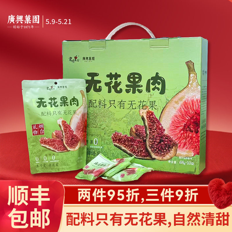 广兴果园无花果肉0添加0糖精0熏硫天然黄体酮特产健康果干