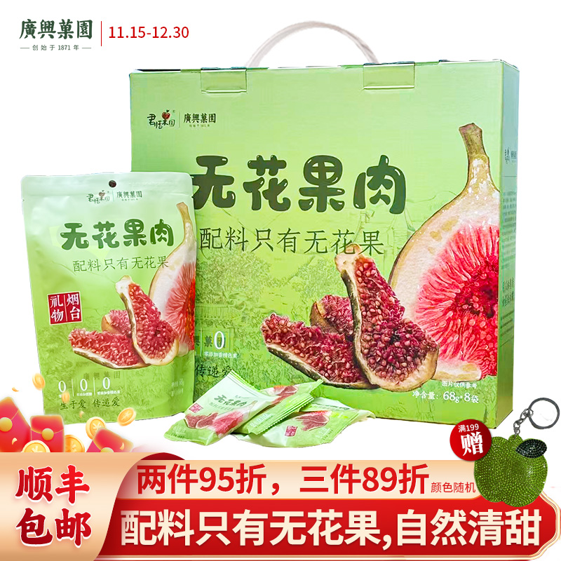 广兴果园0添加无花果肉