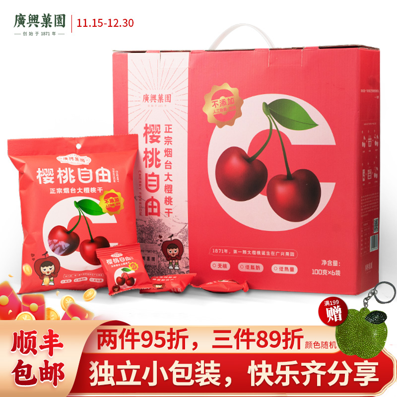 广兴果园正宗大樱桃干好吃
