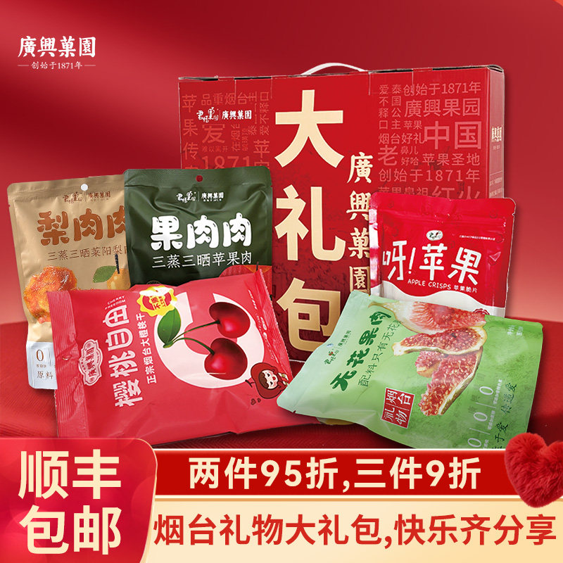 【闪购】广兴果园烟台特产苹果脆片苹果干樱桃干无花果零食大礼包