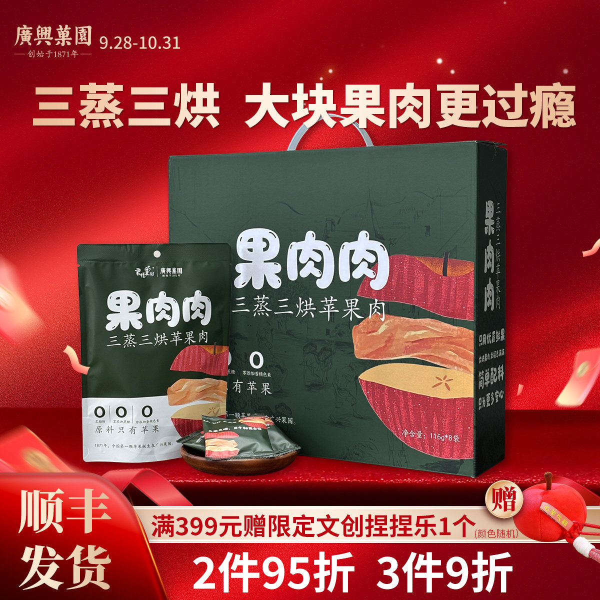 【闪购】广兴果园三蒸三烘苹果干泡水独立小包装烟台特产果脯零食