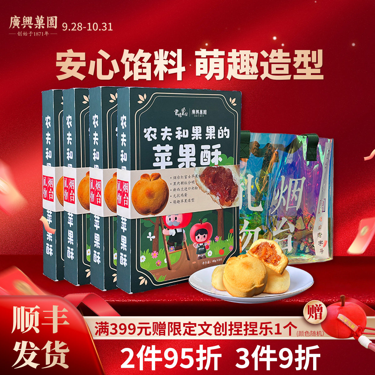 广兴果园农夫和果果的苹果酥礼盒装送礼烟台特产伴手礼点心零食