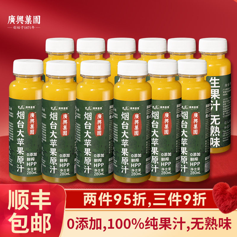 广兴果园烟台大苹果原汁朝阳街所城里同款HPP鲜榨0添加纯苹果汁