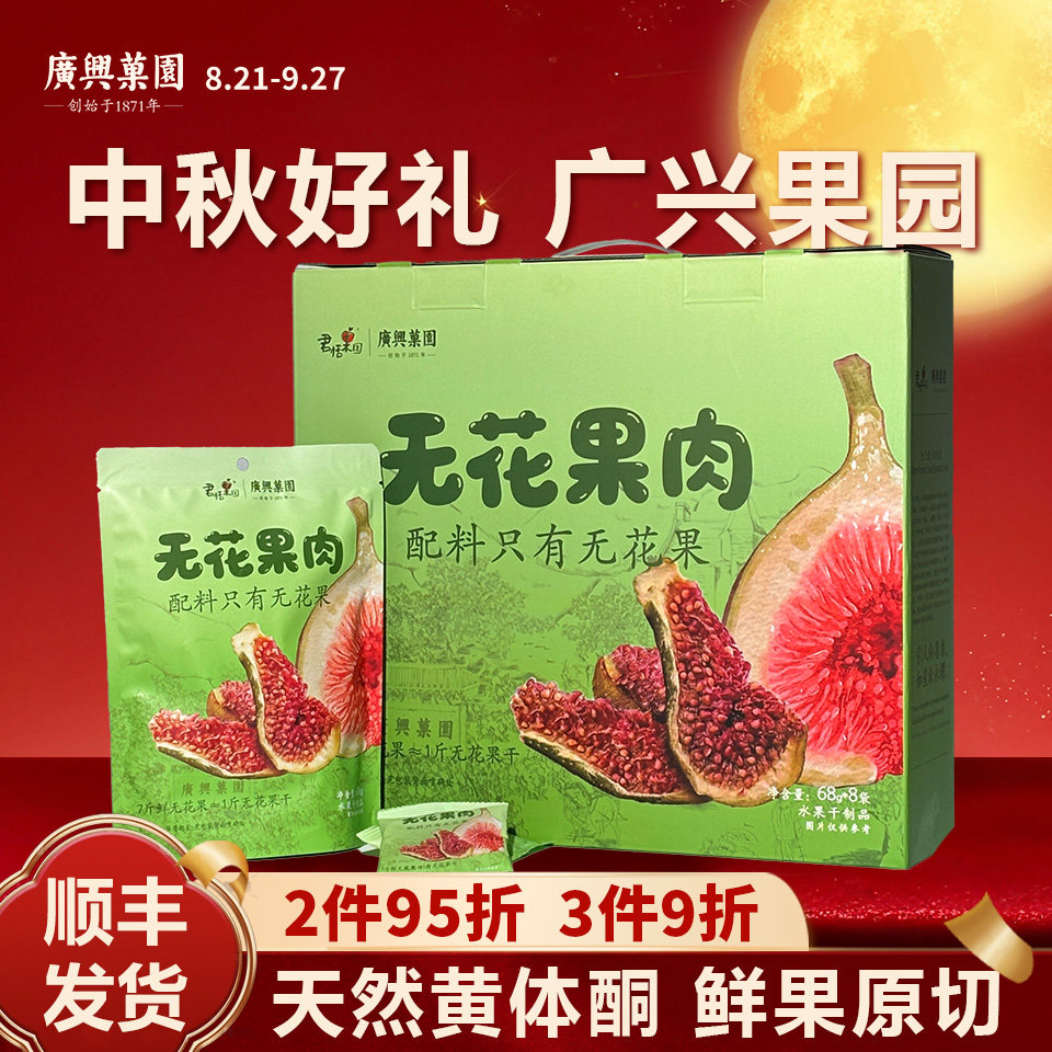 广兴果园无花果肉天然黄体酮特产大果烘干健康果干零食