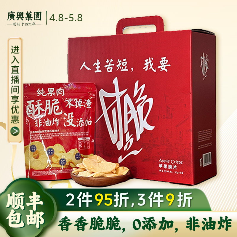 【闪购】广兴果园甘脆点冻干苹果脆片果干无糖无添加烟台特产零食