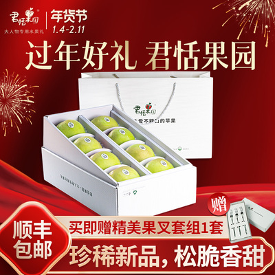 君恬果园鉴赏级小桃红苹果礼盒