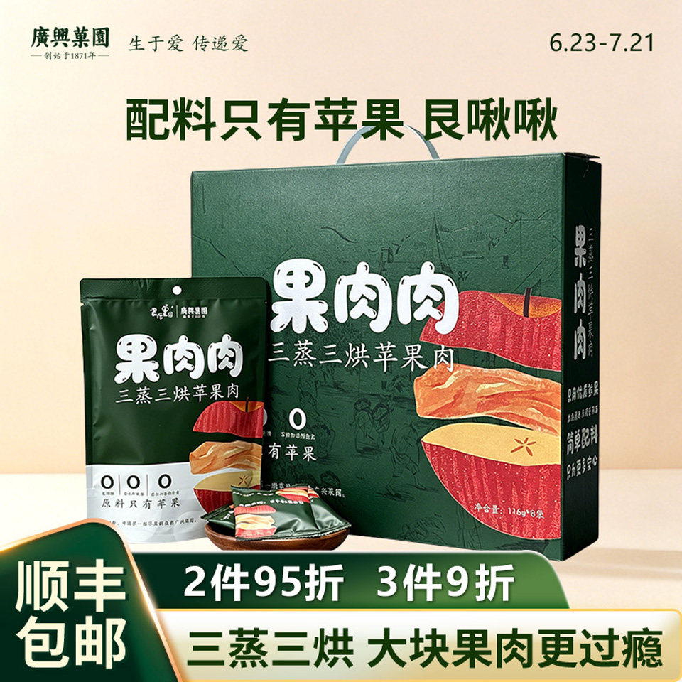 广兴果园三蒸三烘苹果干泡水独立小包装烟台特产无添加果脯零食