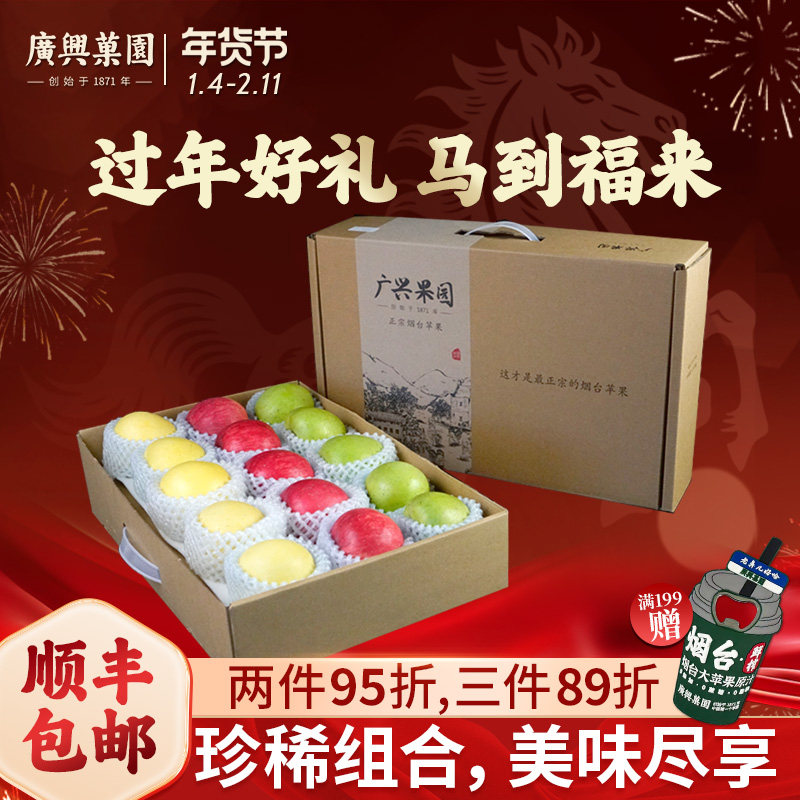 广兴果园全家福苹果年货礼盒烟台红富士翡翠皇金新鲜水果15颗装,水产肉类/新鲜蔬果/熟食,苹果,淘宝优惠券,粉丝福利购,淘宝优惠卷