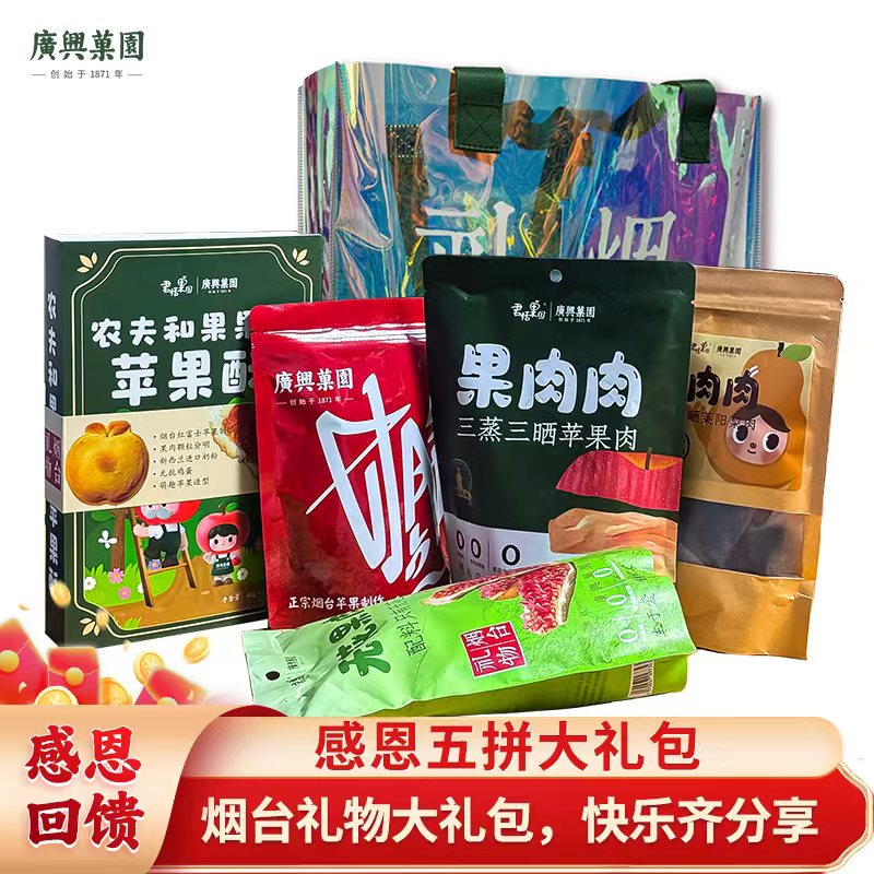 下单赠烟台礼物镭射手提袋1个