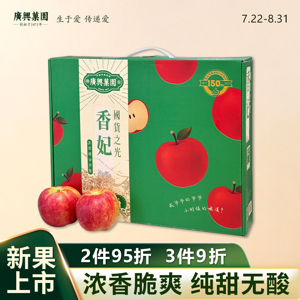 广兴果园2026季新果香妃苹果早熟鲁丽山东烟台水果礼盒中秋16颗装