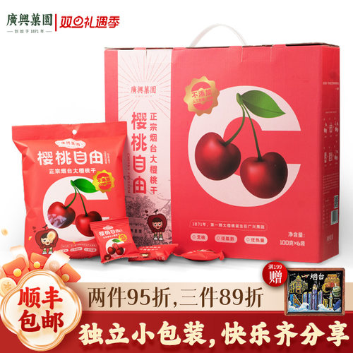 广兴果园正宗大樱桃干好吃