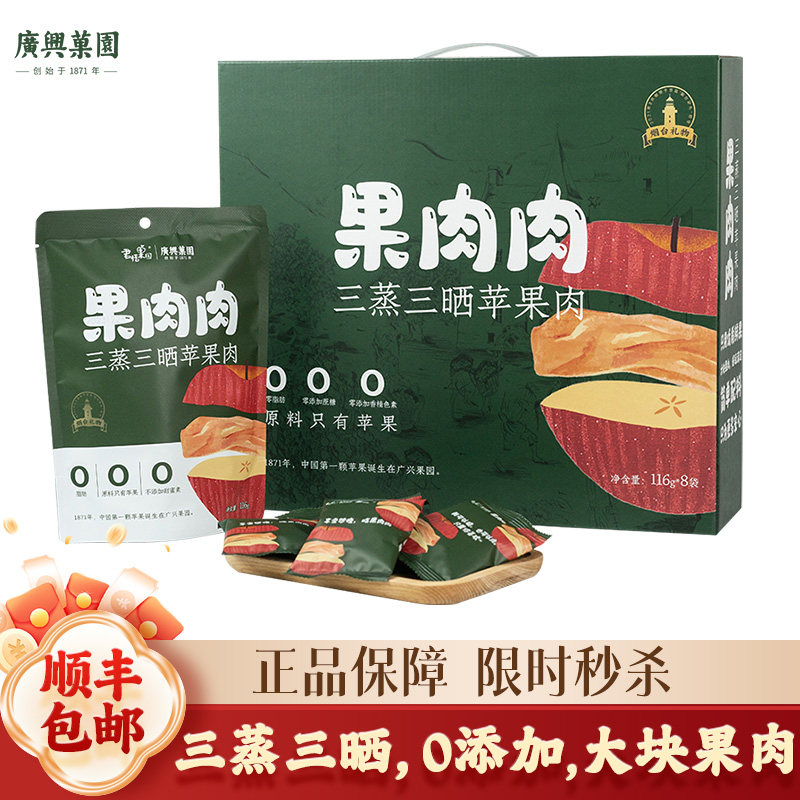【闪购】广兴果园烟台苹果干无糖精无添加果脯特产节日礼盒零食