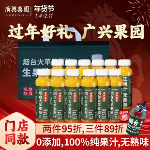 【闪购】广兴果园烟台大苹果原汁朝阳街所城里同款HPP0添加纯果汁