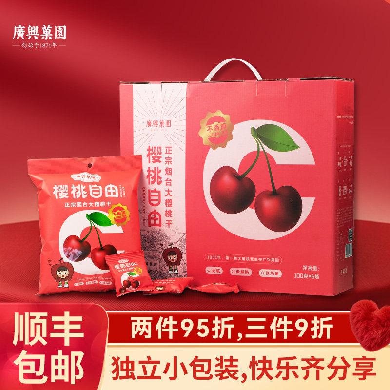 广兴果园山东烟台樱桃干车厘子果干礼盒礼品福利100g/袋