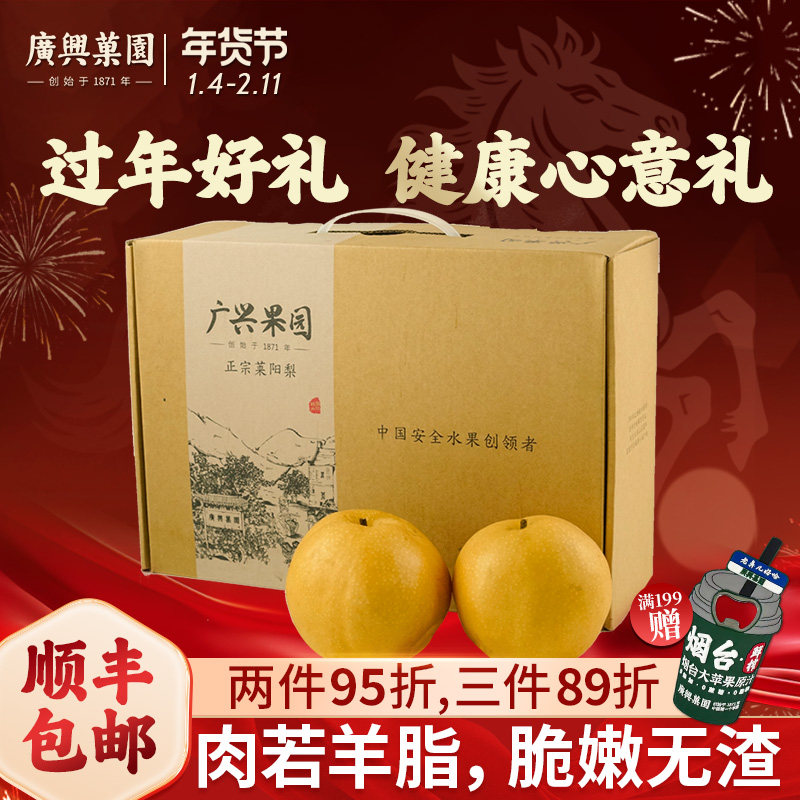 广兴果园秋月梨正宗山东烟台莱阳羊脂梨新鲜水果礼盒节日礼品福利,水产肉类/新鲜蔬果/熟食,梨,淘宝优惠券,粉丝福利购,淘宝优惠卷