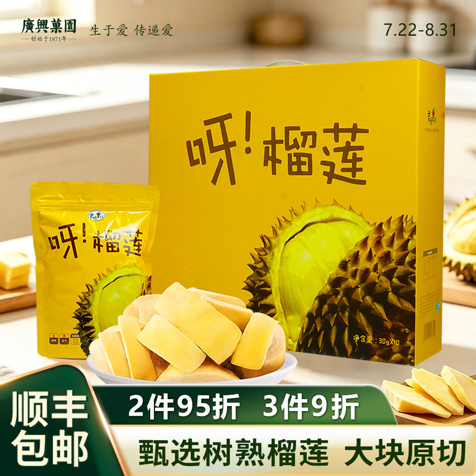 【闪购】君恬果园冻干榴莲干果干礼盒休闲零食果肉原切健康礼品