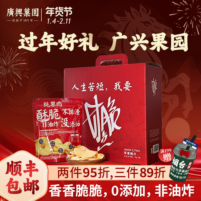 广兴果园甘脆点苹果脆片果干山东烟台特产0添加健康零食零食礼盒