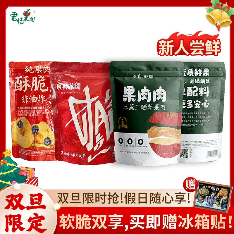 【双旦限定】广兴果园0添加苹果干苹果脆片冻干零食组双拼4袋