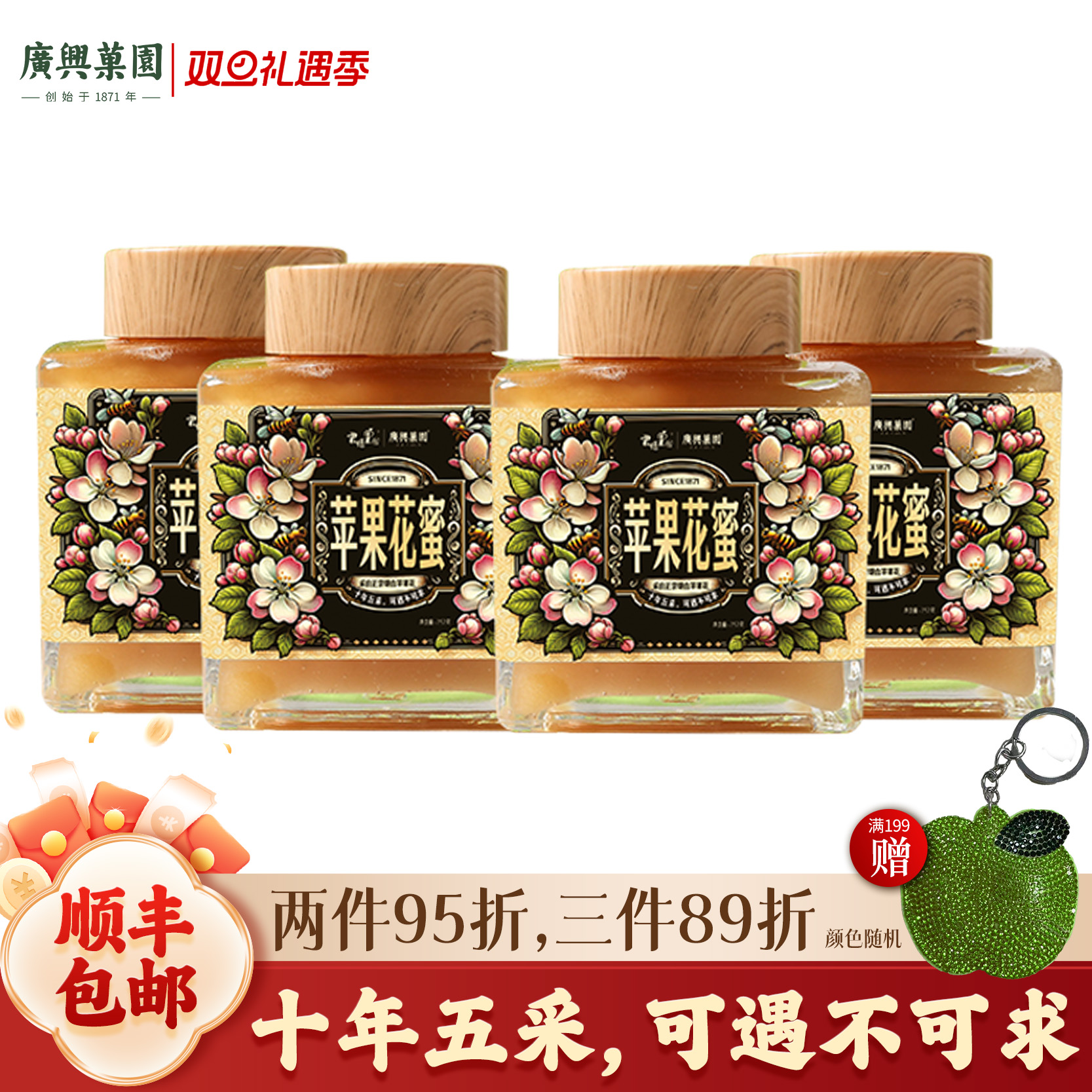 广兴果园苹果花蜜烟台特产