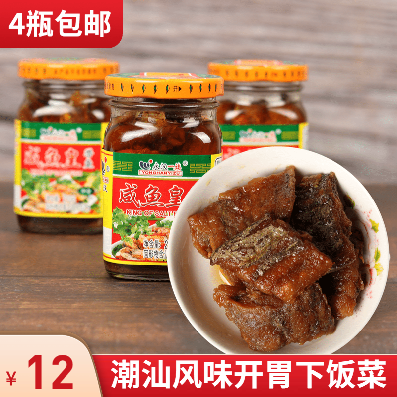 潮汕汕头特产永汉带鱼咸鱼皇即食咸鱼干下饭菜腌制海鲜鱼罐头210g