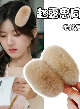 ins夹子毛毛发卡韩国超仙毛绒发饰真獭兔毛超大可爱皮草bb卡边夹