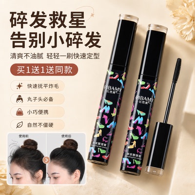 发型整理神器固定碎发整理膏