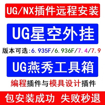 制图软件/设计软件/UG星空/UG胡波/UG燕秀/MC/PM