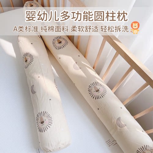 爱予宝贝婴儿多用圆柱枕床围