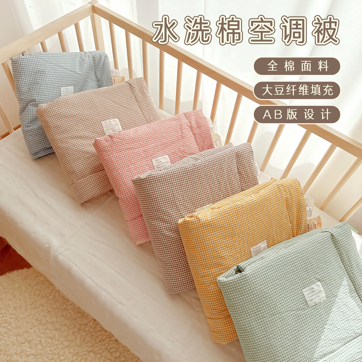 爱予宝贝婴儿夏凉被纯棉空调被子