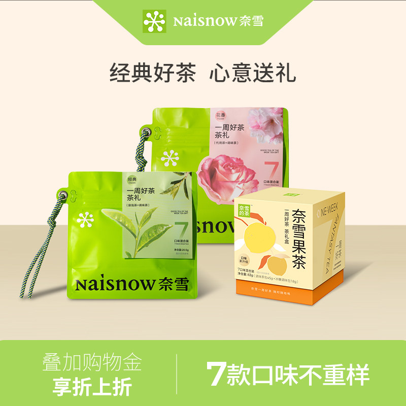奈雪的茶一周好茶经典茶伴手礼盒图片