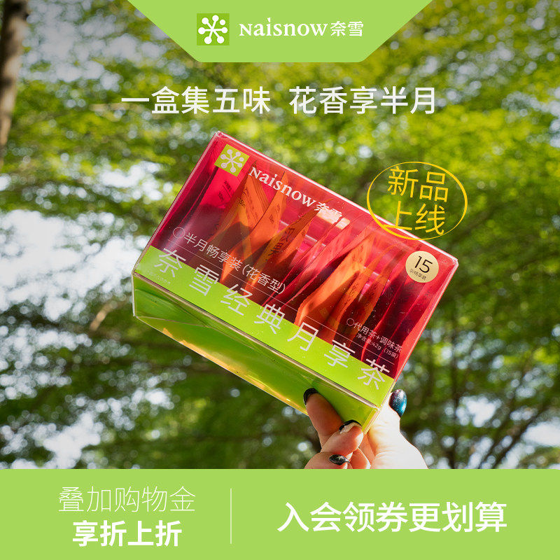 奈雪的茶月享茶花香型菊花玫瑰罗汉果花茶茶叶茶包花茶热饮下午茶