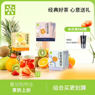 奈雪的茶一周好茶经典茶/花茶/果茶茉莉乌龙茶叶茶包女生伴手礼物