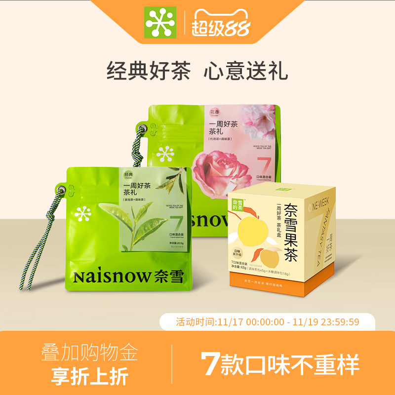 奈雪的茶一周好茶经典茶伴手礼盒