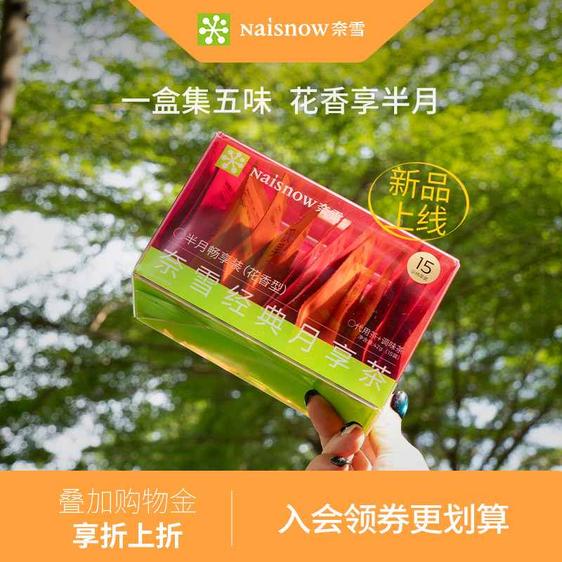 奈雪的茶月享茶花香型菊花玫瑰罗汉果花茶茶叶茶包花茶热饮下午茶