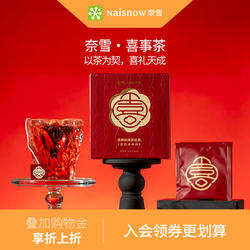 【新品】奈雪的茶 洛神玫瑰茄红茶8泡/盒茶包茶叶喜事婚庆伴手礼