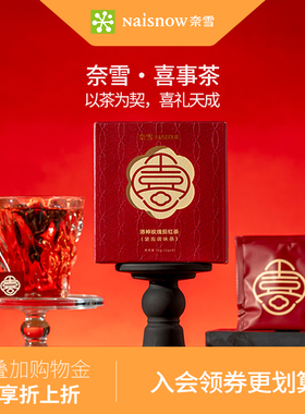 奈雪的茶 洛神玫瑰茄红茶花茶茶包茶叶女生喜事结婚订婚伴手礼茶